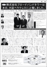 BBTower 上場記念対談